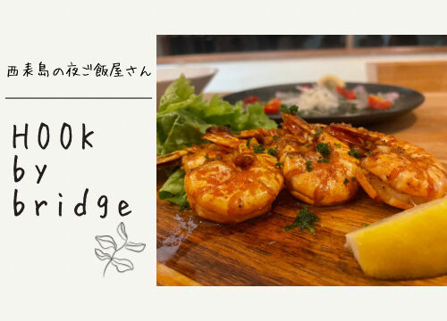 HOOK by bridge 夜ご飯【西表島飲食店】