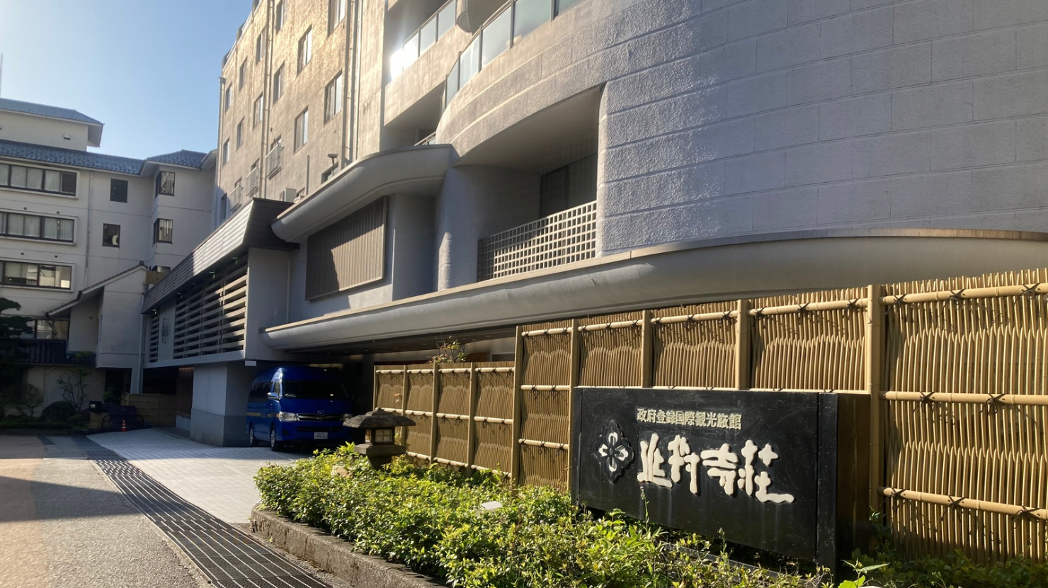 由緒ある宇奈月温泉老舗旅館の延対寺荘