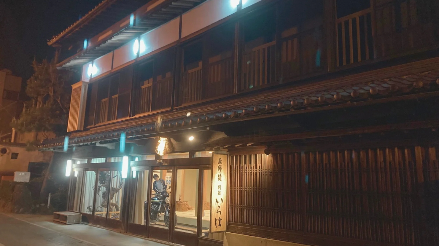 alt="宿泊した伊勢宿「麻野館別館いろは伊勢」"