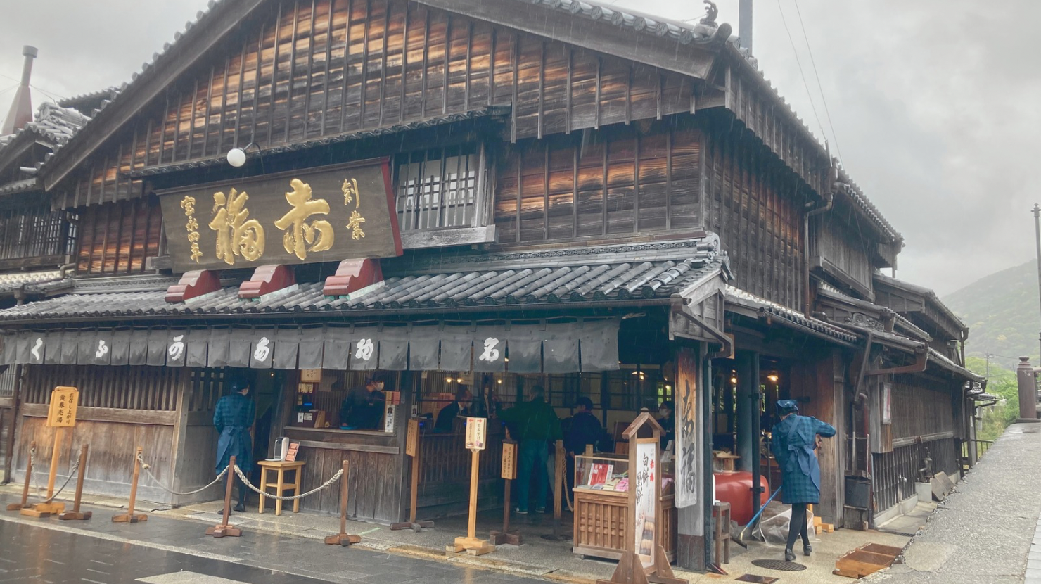 alt="伊勢神宮・赤福本店"