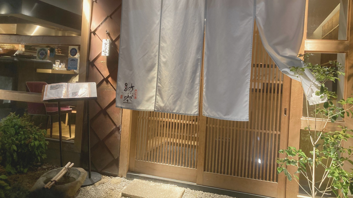 alt="京都のお洒落な居酒屋「紡空」"