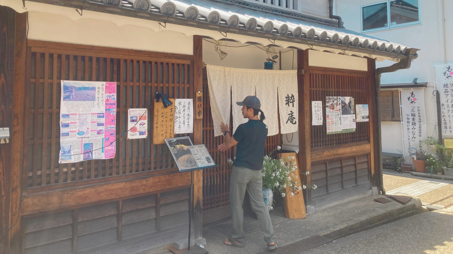 alt="奈良県今井町「粋庵」"
