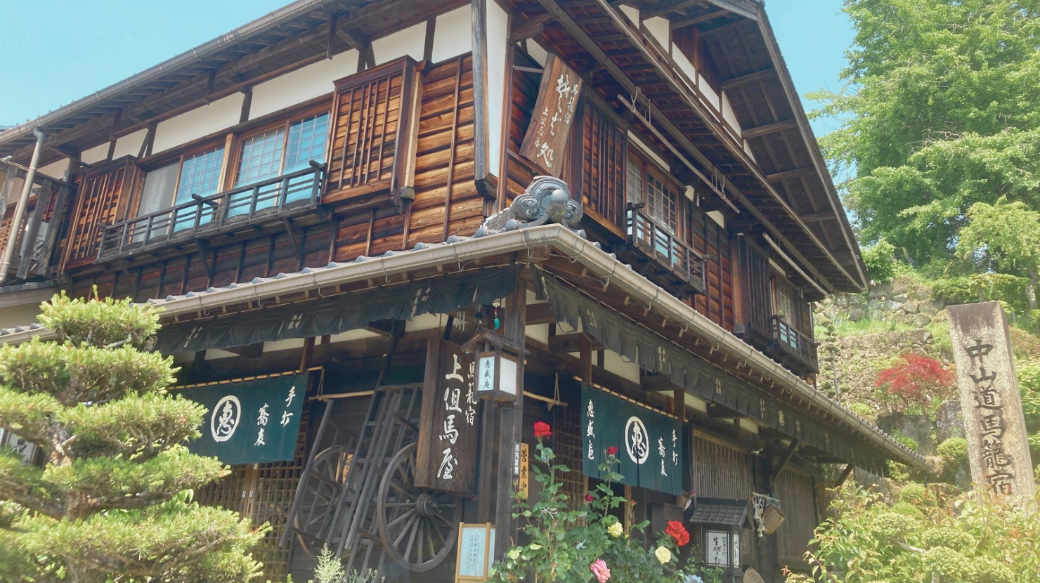 alt="中山道馬籠宿の坂を登ったところにある神但馬屋というお蕎麦やさん"